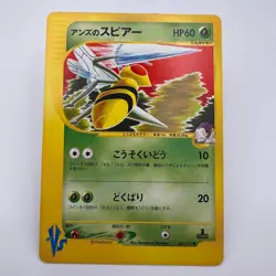 Janine's Beedrill No. 061/141 VS Series 1st ED Japanese Pokemon Card (240) - Image 1