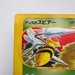 Janine's Beedrill No. 061/141 VS Series 1st ED Japanese Pokemon Card (240) - Image 2