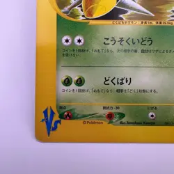 Janine's Beedrill No. 061/141 VS Series 1st ED Japanese Pokemon Card (240) - Image 4