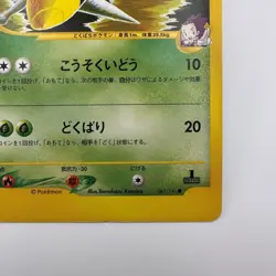 Janine's Beedrill No. 061/141 VS Series 1st ED Japanese Pokemon Card (240) - Image 5