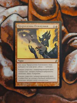 Russian Ashling's Prerogative Lorwyn LRW MTG Magic the Gathering - Image 1