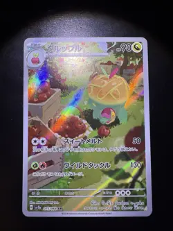 Appletun AR 075/064 sv7a Paradise Dragona Pokemon Card Japanese - Image 1