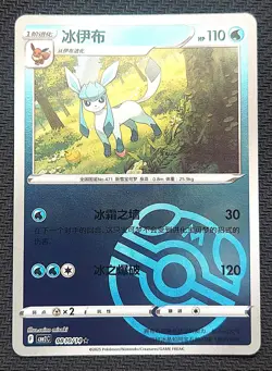 Glaceon Master Ball - CBB2C 08 10/14 - 2025 Chinese Pokemon Gem Pack Vol 2 NM - Image 1