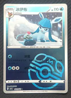 Glaceon Master Ball - CBB2C 08 09/14 - 2025 Chinese Pokemon Gem Pack Vol 2 NM - Image 1