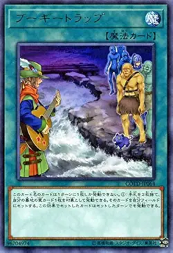 Yugioh Card - Boogie Trap - MP - Japanese - Image 1