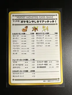 Recommended Deck List No.02 Pokemon Card Vending Series Vintage Japanese LP - Image 1
