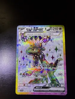 Cyclizar ex SR 082/064 SV7a Paradise Dragona - Pokemon Card Japanese - Image 1
