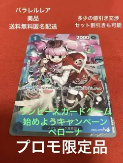 One Piece Card Peronapromo Limited Edition All Set - Image 1