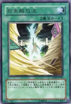 Yugioh Card - Release Restraint Wave - MP - Japanese - Image 1