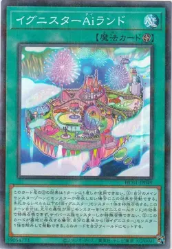 Yugioh Card - Ignister A.I.Land - Super Parallel Rare - LP - Japanese - Image 1