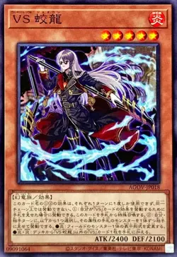 Yugioh Card - Vanquish Soul Jiaolong - NM - Japanese - Image 1