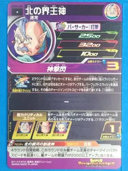 Dragon Ball Heroes Card UGM9-030[C] North Supreme Kai Japan Pre-Owned - Image 2