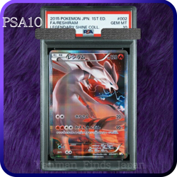 PSA 10 Reshiram Legendary Shine Coll 002/027 CP2 Pokemon Card 2015 Japanese - Image 1