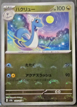 1 POKEMON CARD TCG/DRAGONAIR/148/165/COSMOS/HOLO/JAPANESE/2023 - Image 1