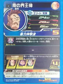 Dragon Ball Heroes Card UGM9-028[C] South Supreme Kai Japan Pre-Owned - Image 2