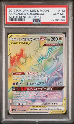PSA10 Kartana Nihilego 113 095 HR Pokemon Card Game (Pokemon) Graded Item Mint - Image 1