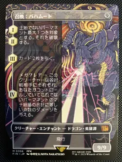 Japanese - MTG Summon: Bahamut - Borderless - Commander: Final Fantasy - Image 1