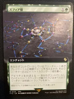 Japanese - MTG Sphere Grid - Extended Art - Commander: Final Fantasy - Image 1