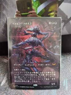 Overlord of the Balemurk (Showcase) Japanese FOIL Duskmourn: House of Horror MTG - Image 1