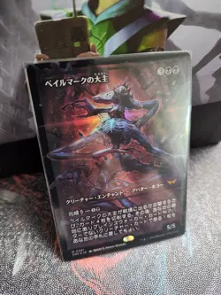 Overlord of the Balemurk (Showcase) Japanese FOIL Duskmourn: House of Horror MTG - Image 2