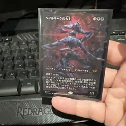 Overlord of the Balemurk (Showcase) Japanese FOIL Duskmourn: House of Horror MTG - Image 1