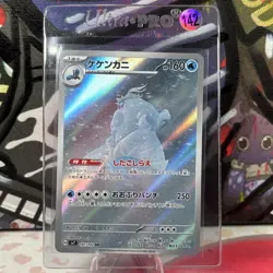 Crabominable 107/102 AR SV7 Stella Miracle Japanese Pokemon Card TCG (142) - Image 1