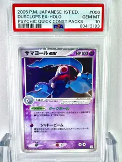 PSA10 Yamask ex PCG Construction Pack Pokemon Card Game 2005 1ED - Image 1