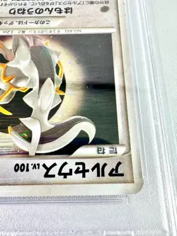 PSA10 Arceus DPt Arceus s Descent Pokemon Card Game 2009 1ED - Image 4