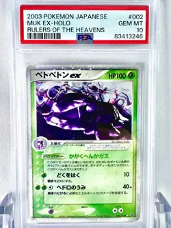 PSA10 Weezing ex ADV Sky Ruler Pokemon Card Game 2003 - Image 1