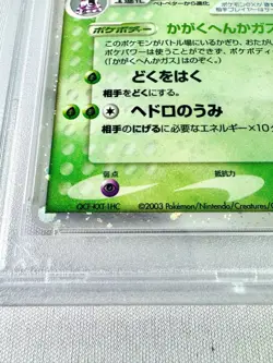 PSA10 Weezing ex ADV Sky Ruler Pokemon Card Game 2003 - Image 5