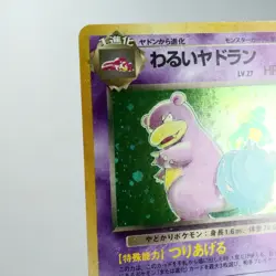 LP-) Dark Slowbro No.080 Holo Team Rocket Pokemon Card Japanese z175-244 - Image 3