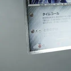 (A-) Dialga 008/009 Movie Promo 2008 Pokemon card Japanese p47-4 - Image 5