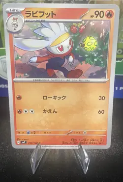 Raboot / ラヒフット 017/102 C SV7 Stellar Miracle Pokemon Japanese Card Free Shipping - Image 1