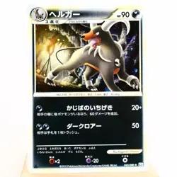 NM(S-) Houndoom 043/080 L2 Reviving Legends Pokemon card Japanese p52-11 - Image 1