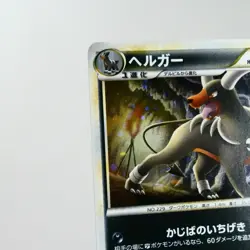 NM(S-) Houndoom 043/080 L2 Reviving Legends Pokemon card Japanese p52-11 - Image 3