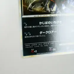 NM(S-) Houndoom 043/080 L2 Reviving Legends Pokemon card Japanese p52-11 - Image 5