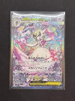 Pokemon card MEGA Gardevoir ex SAR M1S 087/063 Mega Symphonia japanese 2025 - Image 1
