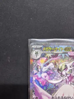 Pokemon card MEGA Gardevoir ex SAR M1S 087/063 Mega Symphonia japanese 2025 - Image 2