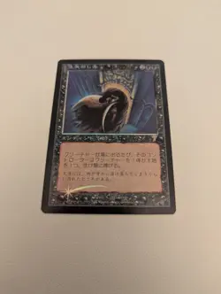 MTG Tainted Aether Japanese Foil - Image 1