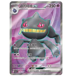 Pokemon S-Chinese Scarlet & Violet Banette SR CSV1C 139 Ultra Full Art NM - Image 1