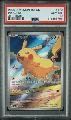 2025 POKEMON SIMPLIFIED CHINESE 151 C-COLL 151 ART RARE #170 PIKACHU PSA 10 - Image 1