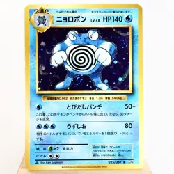 LP-) Poliwrath 025/087 R CP6 20th 2016 Holo Pokemon Card Japanese z178-244 - Image 1