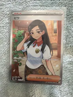 Pokemon TCG Eri 197/187 Sv8a: Terastal Fest EX Holo Card Japanese Edition - Image 1