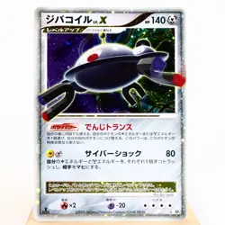 (B) Magnezone Lv.X DP5 Legends Awakened 2008 Pokemon Card Japanese p4732-8 - Image 1