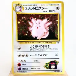 (B-) Erika's Clefable Holo No.036 Gym Pokemon Card Japanese w261-11 - Image 1