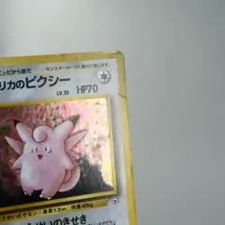 (B-) Erika's Clefable Holo No.036 Gym Pokemon Card Japanese w261-11 - Image 4