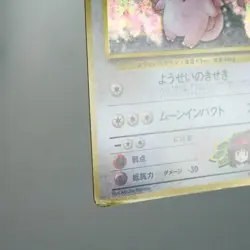 (B-) Erika's Clefable Holo No.036 Gym Pokemon Card Japanese w261-11 - Image 5