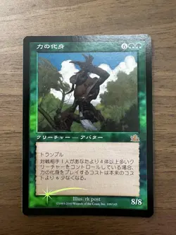 Mtg Avatar Of Might Foil Pcy Japan Edition - Image 1
