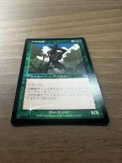 Mtg Avatar Of Might Foil Pcy Japan Edition - Image 4