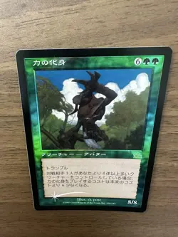 Mtg Avatar Of Might Foil Pcy Japan Edition - Image 5